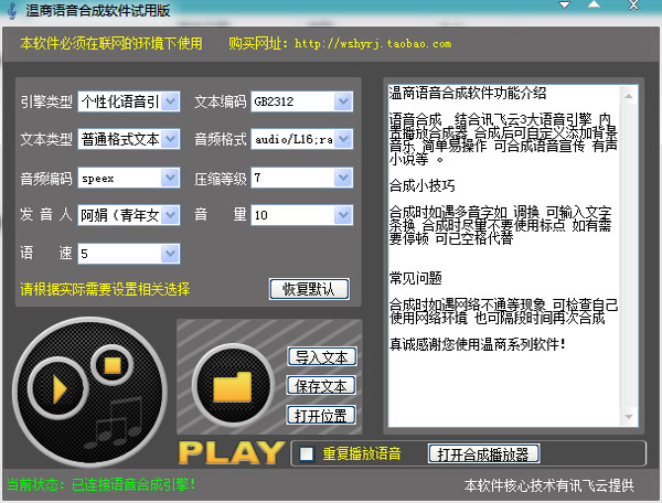 温商语音合成软件 V1.0.0.0 绿色版