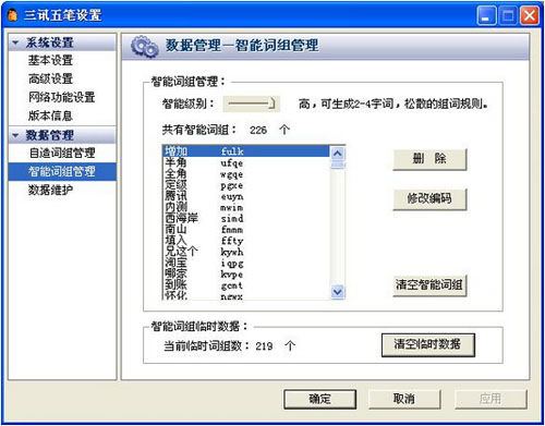 三讯极致五笔 V2008Build1130