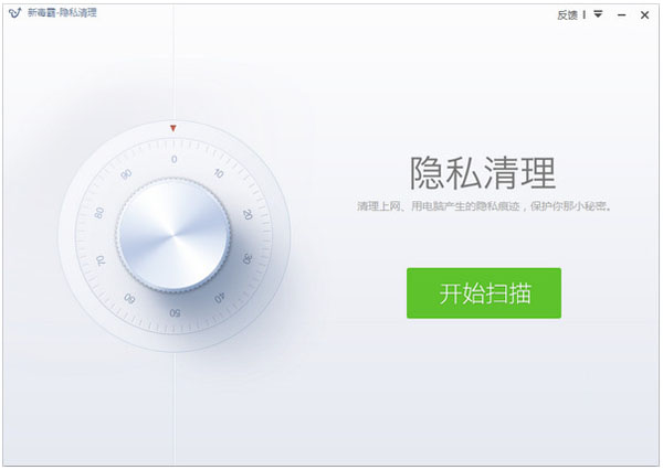 新毒霸隐私清理 V2014.7.9.10326 绿色版