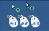 鼹鼠双鼠标 V0.6 绿色版