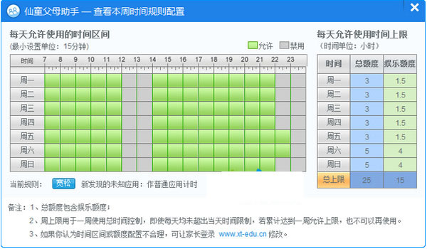 仙童父母助手 V2.0.0.2600