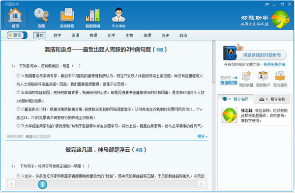 好题助手 V1.3.0.0 绿色版
