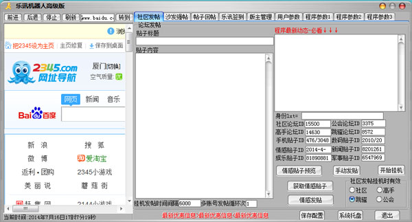 乐讯机器人高级版 V2014.5.10