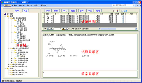 易捷题库管理系统软件 V3.9