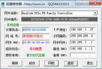 狐狸ip修改器 V1.0 绿色版