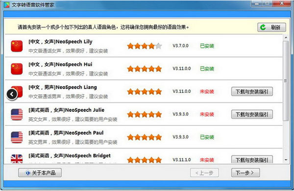 文字转语音软件管家 V7.3
