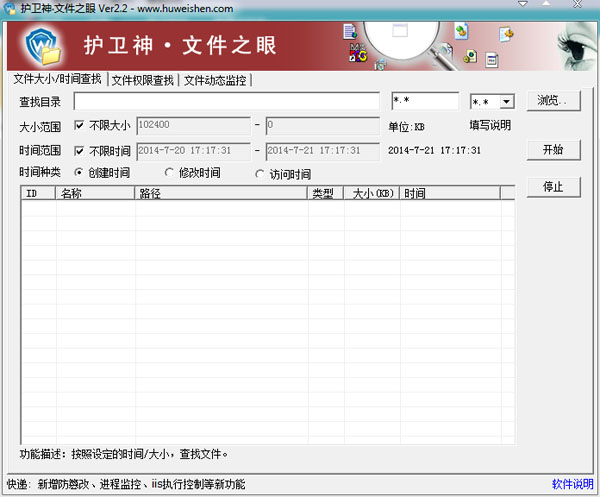 护卫神文件之眼 V2.2 绿色版