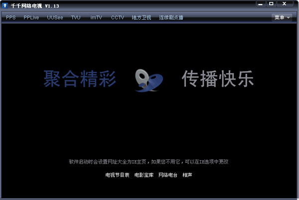 千千网络电视 V1.13