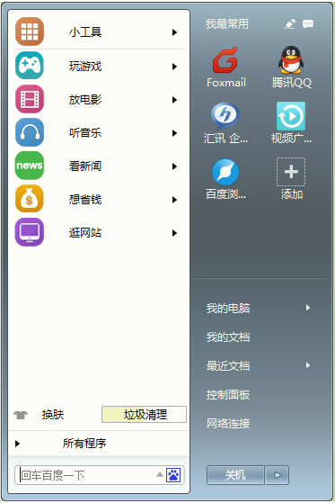 Win菜单 V1.1.0.716