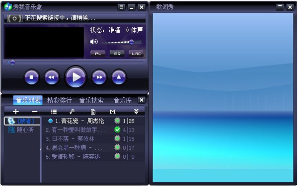 秀我音乐盒 V3.5.2961.0