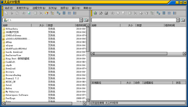 大众FTP软件 V3.6 绿色版