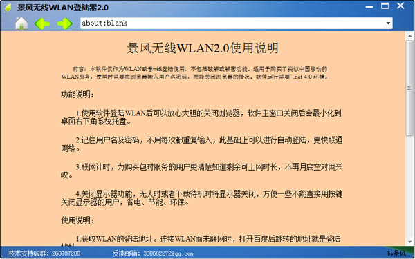 景风无线WLAN登陆器 V2.0 绿色版