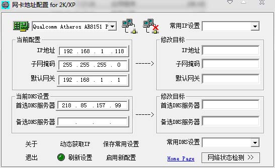 IPChange V1.6.4 绿色版