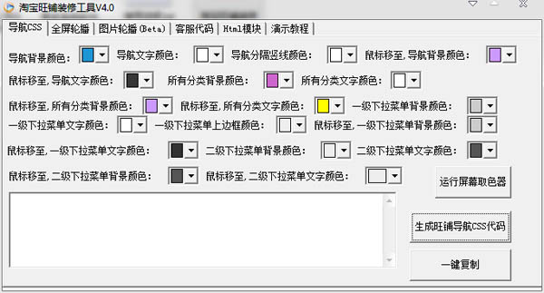 淘宝旺铺装修工具 V4.0 绿色版