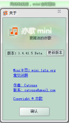 亦歌mini V1.4.41.5 绿色版