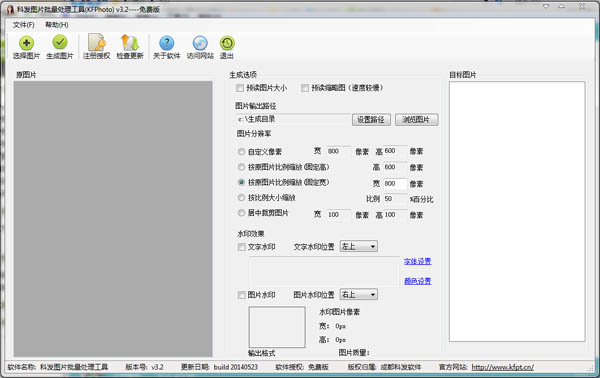 科发图片批量处理工具 V3.2