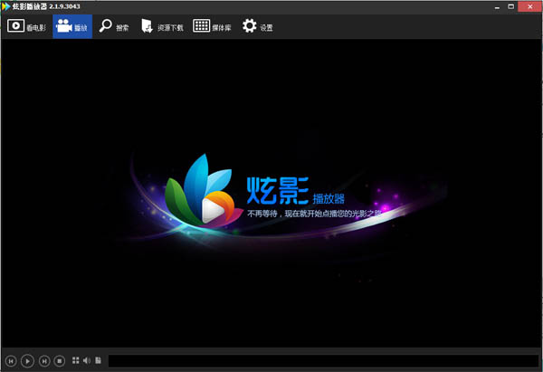 炫影播放器 V2.1.9.3042