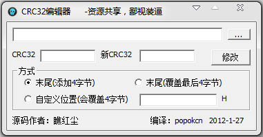 CRC32修改器 V1.0 绿色版