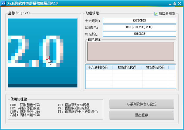 零视界屏幕取色精灵 V2.0 绿色版