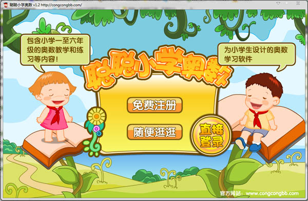 聪聪小学奥数 V1.2.0.1