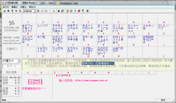 打字先锋 V4.6