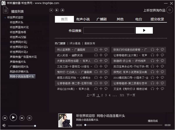 听听播放器 V1.2.0.1