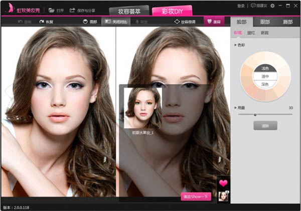 虹软美妆秀 V2.0.0.118
