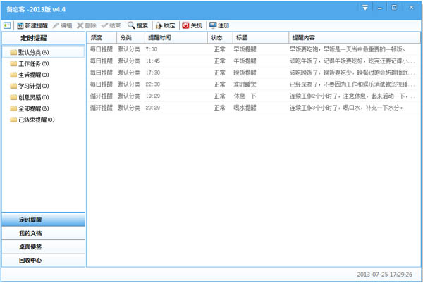 备忘客 V4.4