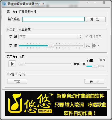 无瑕音频变调变速器 V1.6 绿色版