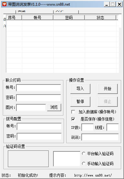 带图说说发表 V1.1.0 绿色版