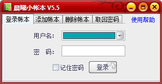 晨曦小帐本 V5.5 绿色免费版