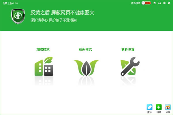 反黄之盾 V1.28 绿色版