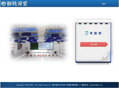 翻转课堂学生客户端 V0.4.1