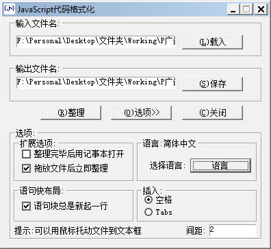 JavaScript代码格式化 V1.0 绿色版