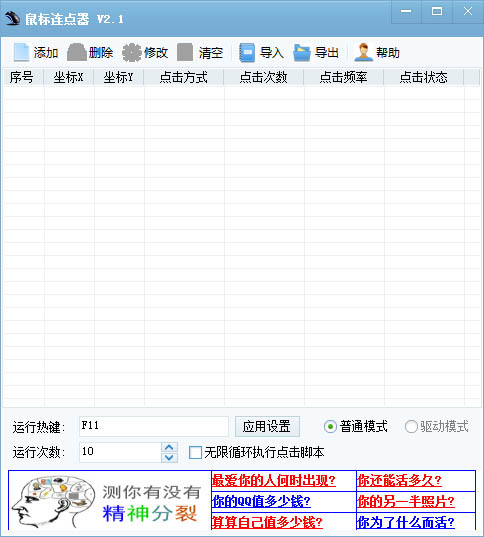 天心鼠标连点器 V2.1