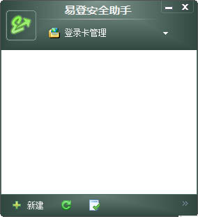 易登安全助手 V8.6