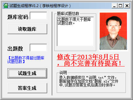 试题生成程序 V1.2 绿色版