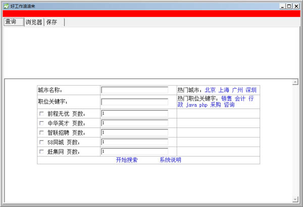 好工作滚滚来 V1.0 绿色版