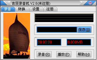 吉辰录音机 V2.6