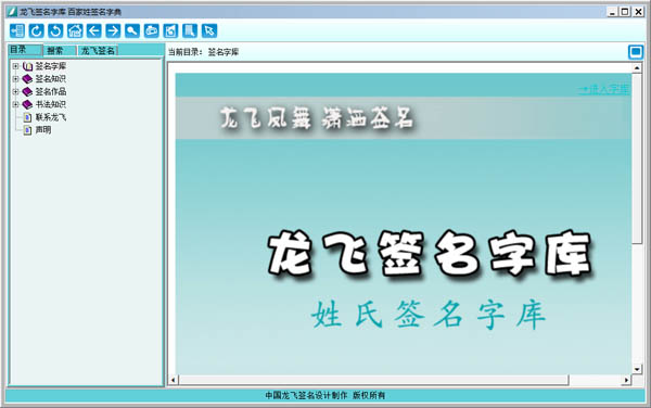 龙飞签名字库 V1.3 绿色版