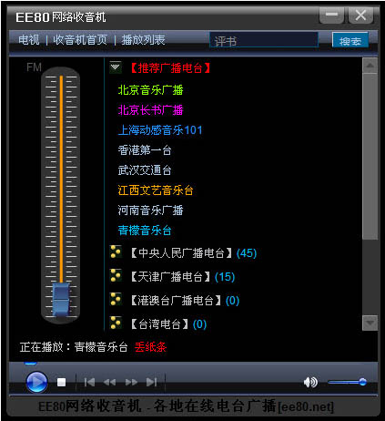 EE80网络收音机 V1.3 绿色版