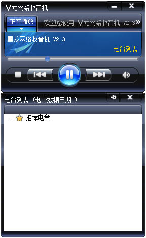 暴龙网络收音机 V2.3 绿色版