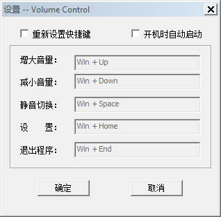 Volume Control(音量控制工具) V1.0 绿色版