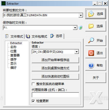 Extractor(游戏解包) V2.5.38.96 汉化绿色版