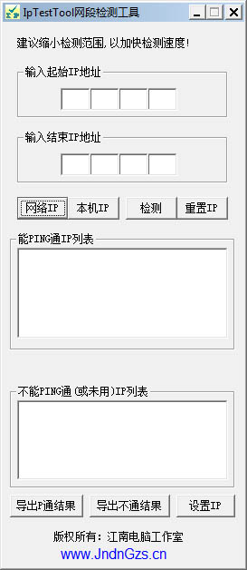 IpTestTool(网段检测工具) V1.8 绿色版