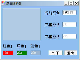 颜色拾取器 V1.0 绿色版