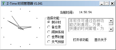 Z-Time时间管理器 V1.041