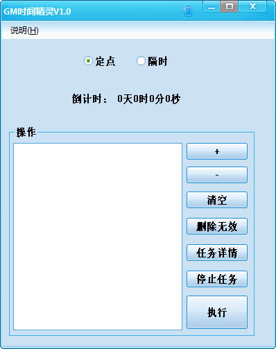 GM时间精灵 V1.0 绿色版