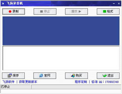 飞扬录音机 V2.0