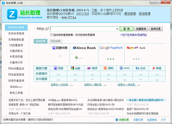  站长助理 V2.88 绿色版